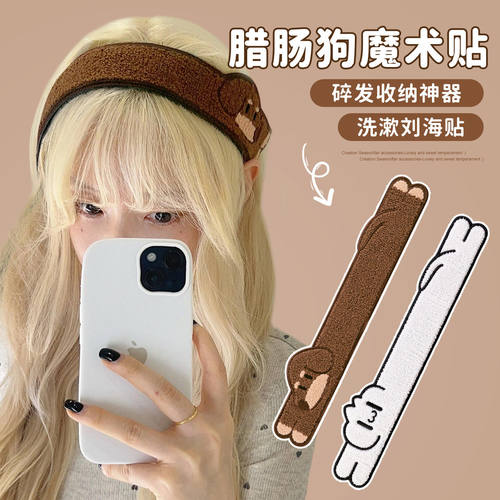 可爱腊肠狗防滑魔术贴刘海贴发饰