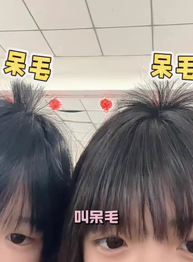 10后专属呆毛发卡可爱呆萌顶夹
