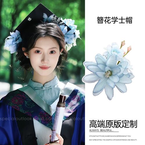 簪花学士帽中式绣球花朵高级感