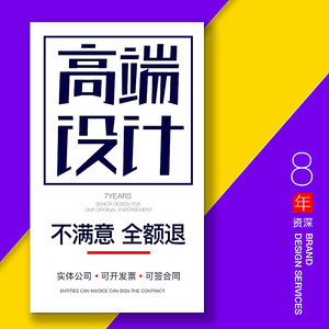 高端平面设计广告包装单页彩页宣传册画册封面排版展板海报设计