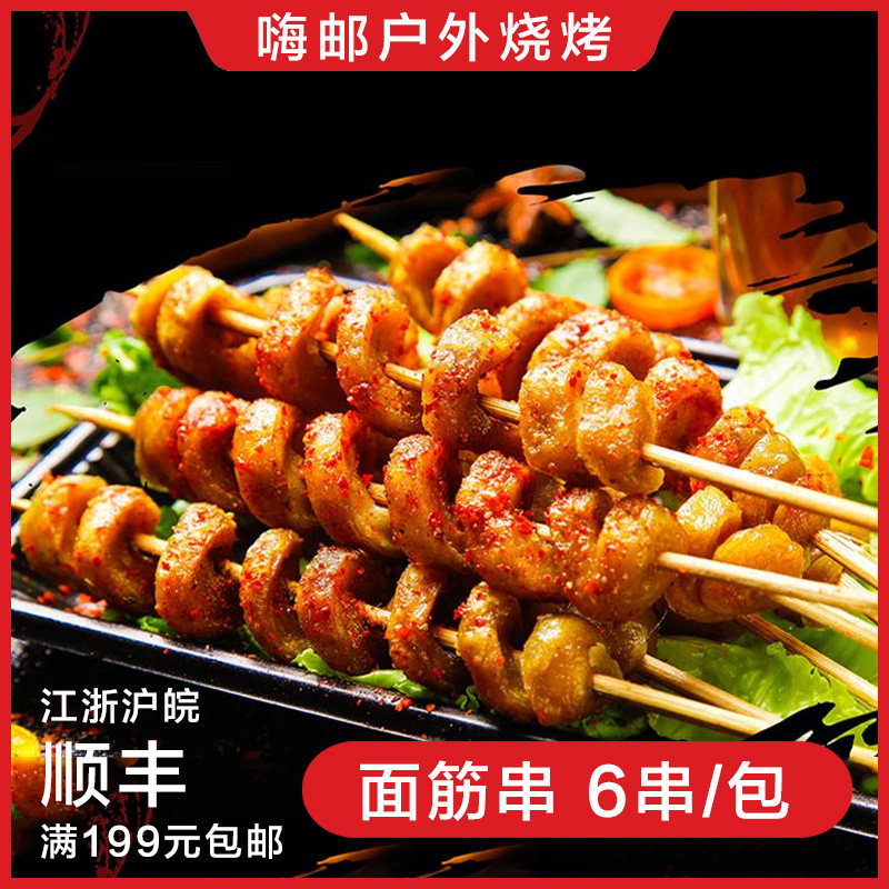 烧烤食材面筋串油炸面筋串烤面筋 半成品户外烧烤食材6串