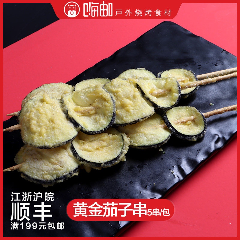 茄子片串图片,烤茄子片串图片(第11页)_大山谷图库