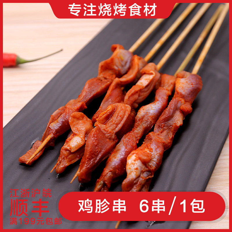 鸡胗串烧烤食材新鲜冷冻 半成品烤肉串 鸡胗串6串/包