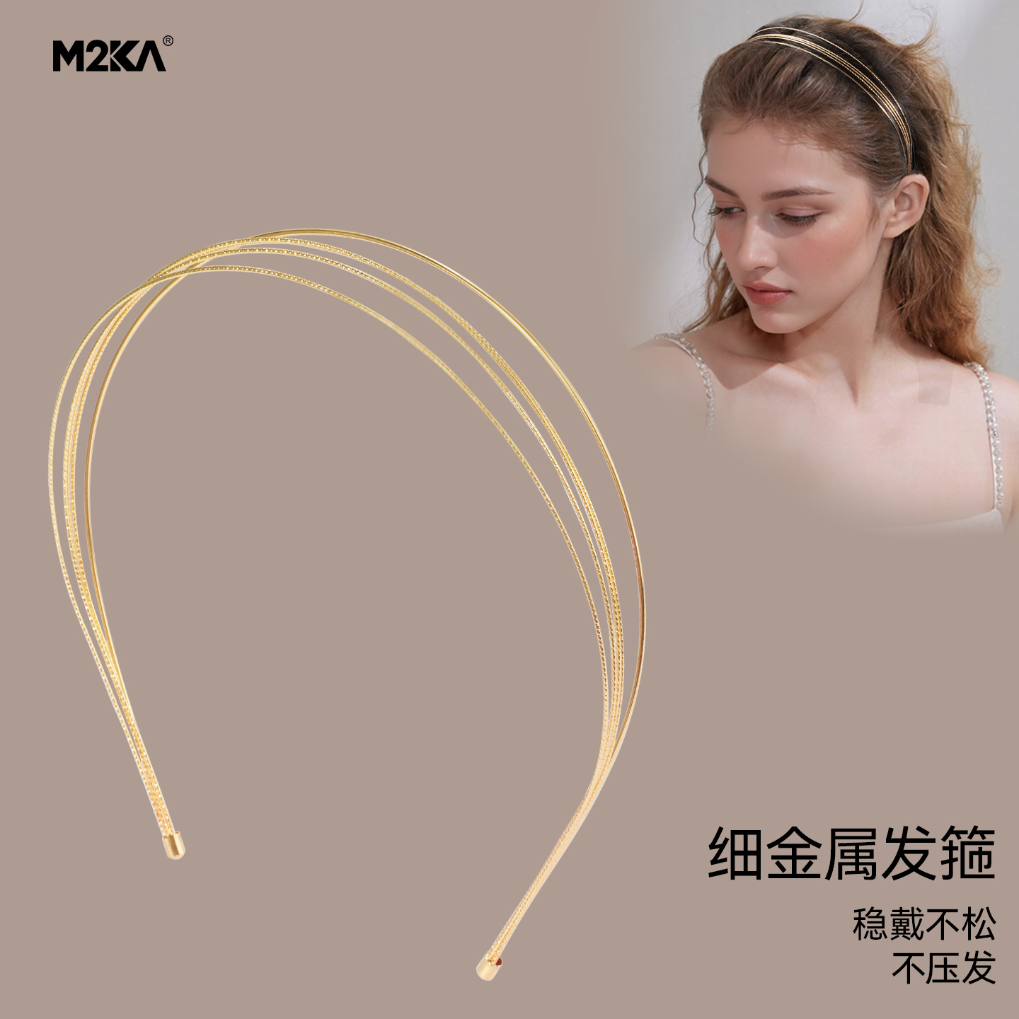 M2Ka多层细金属头箍日常佩戴