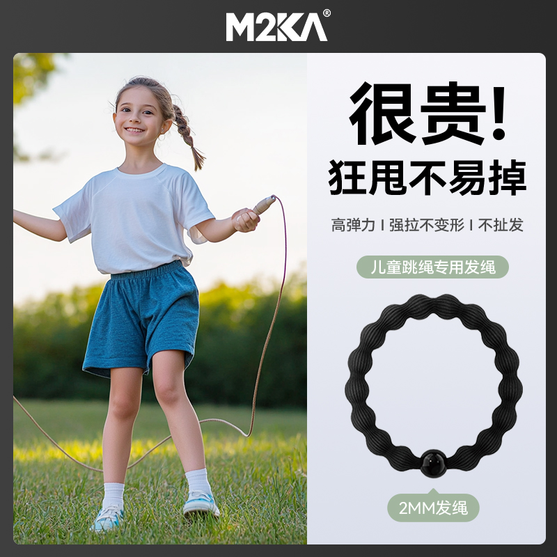 M2Ka儿童跳绳豆豆黑色发圈2025年新款头绳女扎头发绳耐用运动防滑