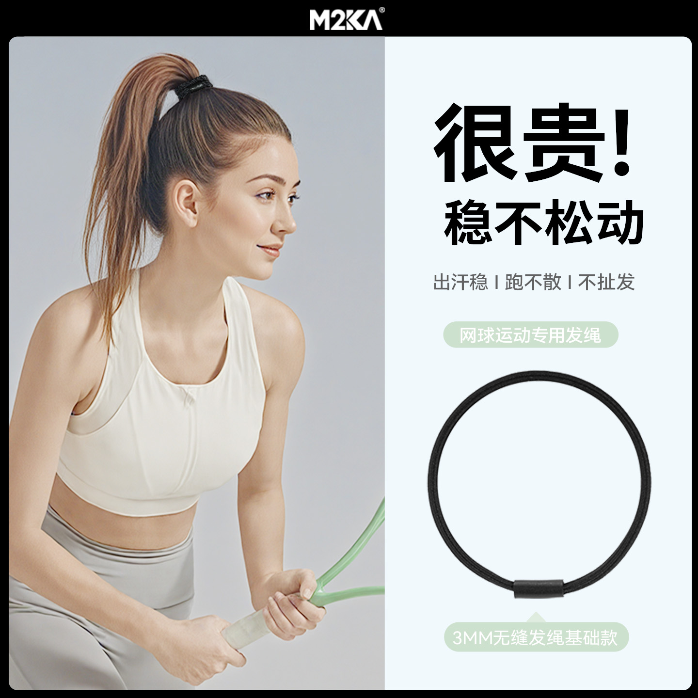 M2Ka韩系羽毛球运动专用发圈