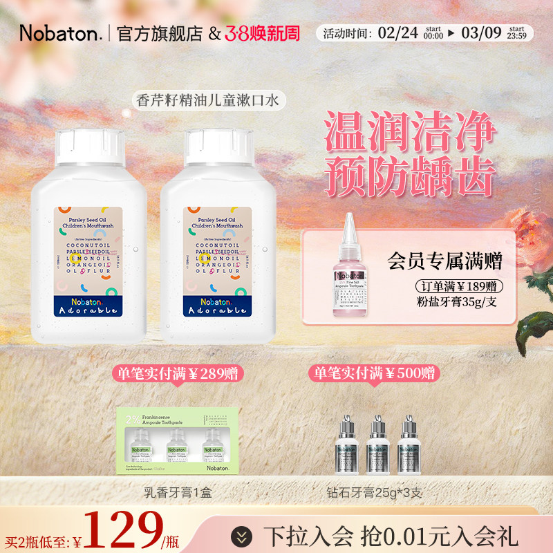 美国Nobaton诺巴顿进口儿童植物精油漱口水清新口气温和防龋齿