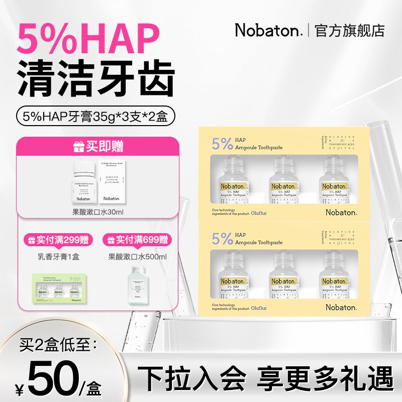 进口含氟HAP磷灰石牙膏诺巴顿