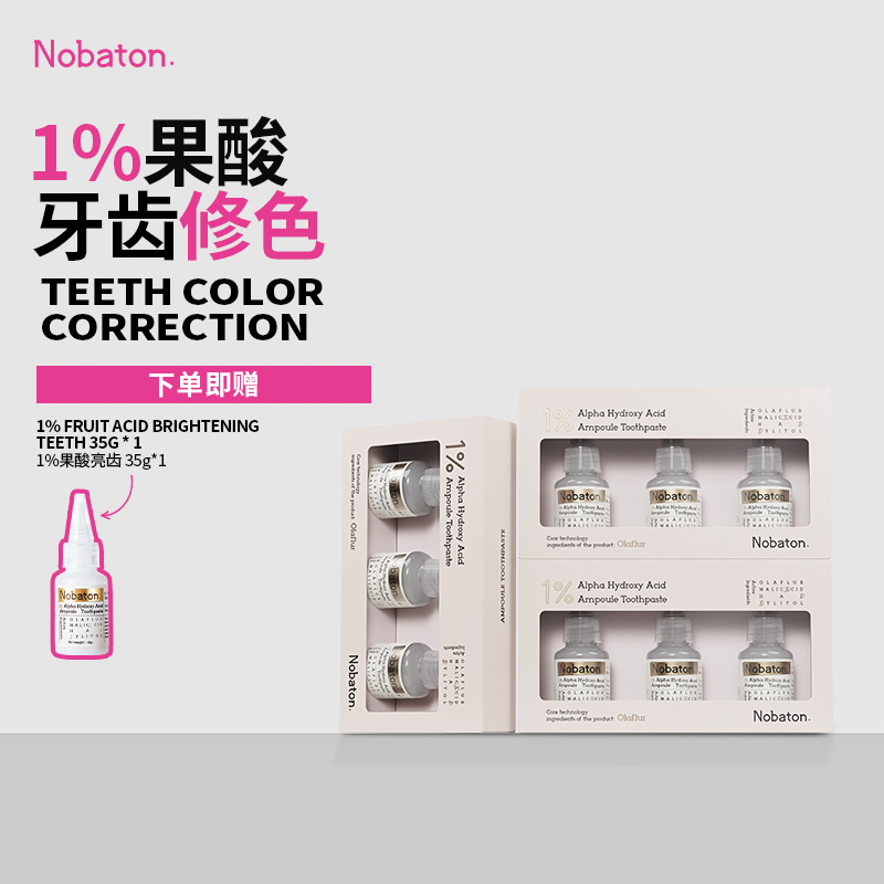 Nobaton1%果酸牙膏含氟去渍亮齿