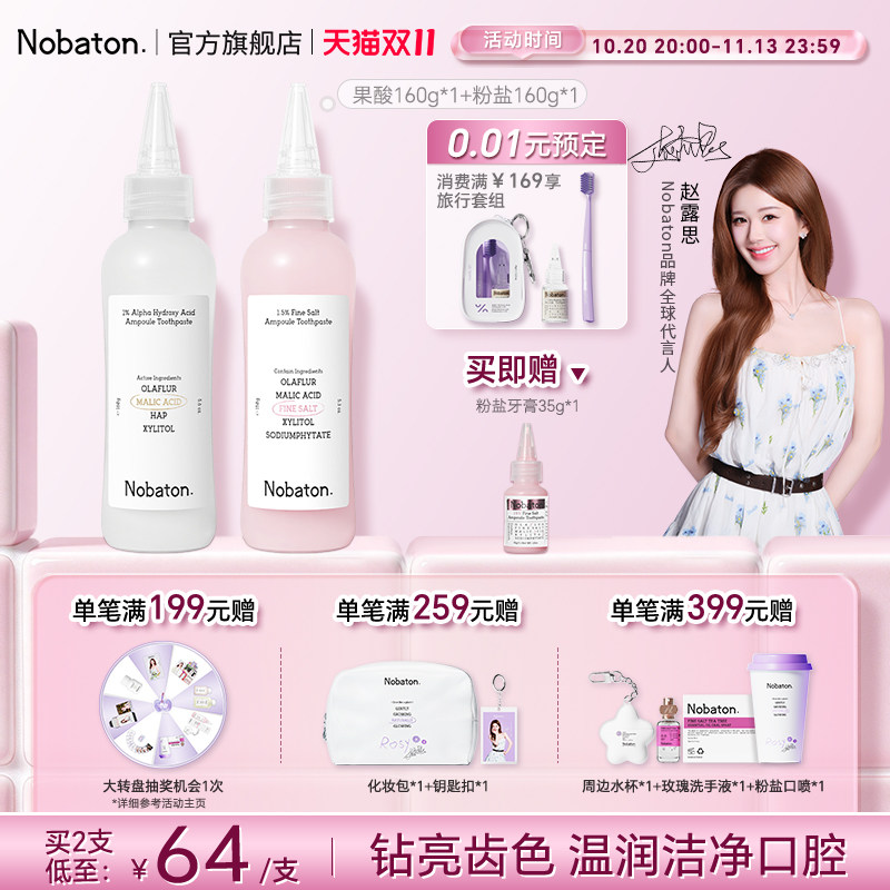 【赵露思同款】Nobaton诺巴顿亮齿含氟安瓶牙膏去渍160g家庭装