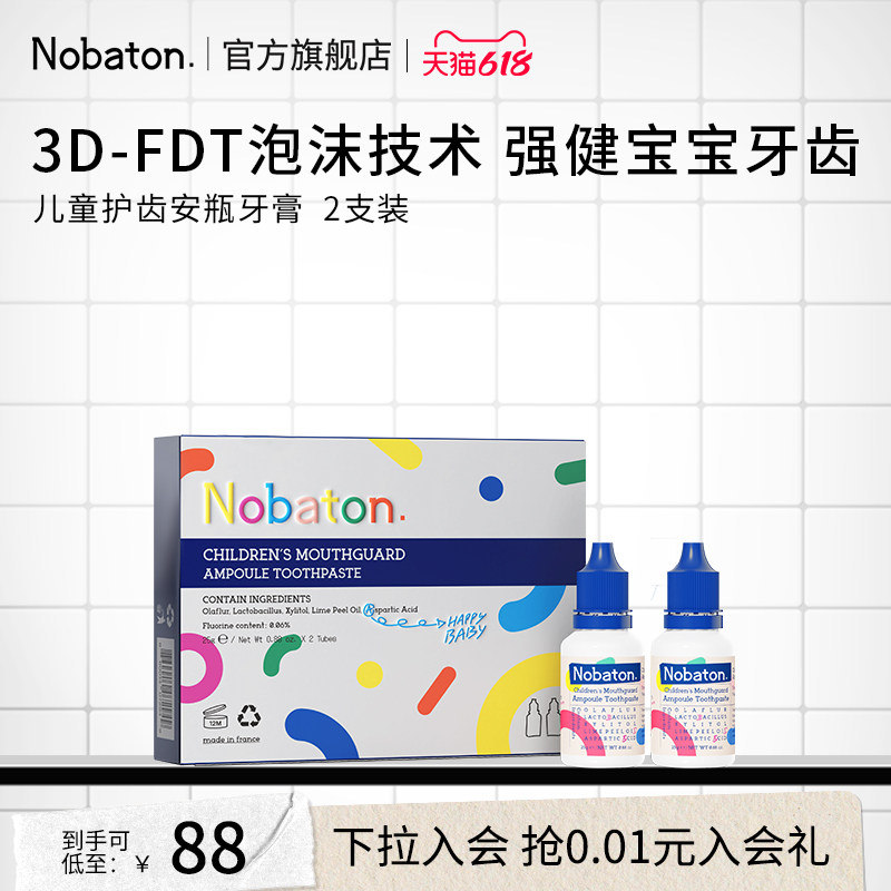 美国Nobaton诺巴顿进口益生菌儿童牙膏含氟防蛀护齿亮齿牙膏