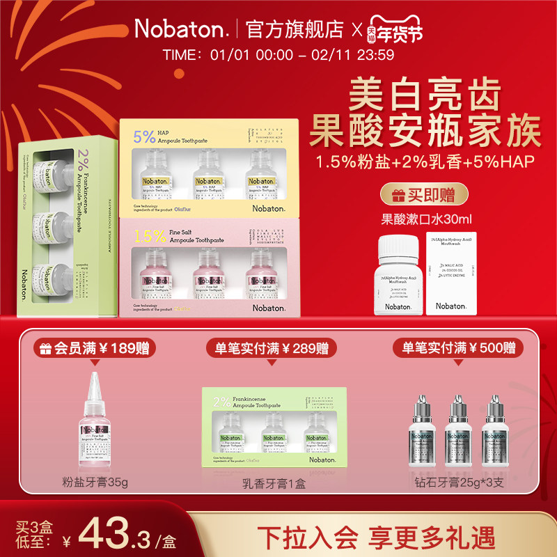Nobaton诺巴顿农场粉盐安瓶牙齿敏感亮白色修含氟牙膏官方正品