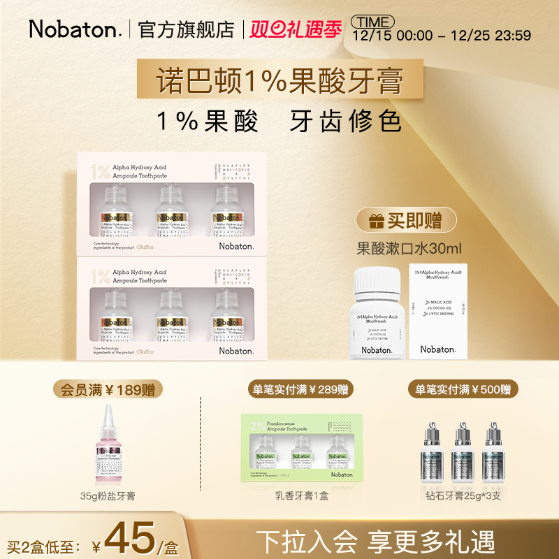 诺巴顿安瓶果酸美白牙膏含氟牙膏