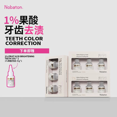 Nobaton去黄美白安瓶牙膏