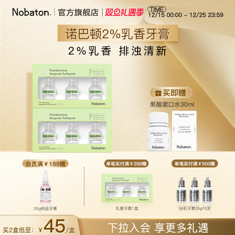 美国诺巴顿农场乳香美白清新口气牙膏去渍含氟牙齿还原剂温和清洁