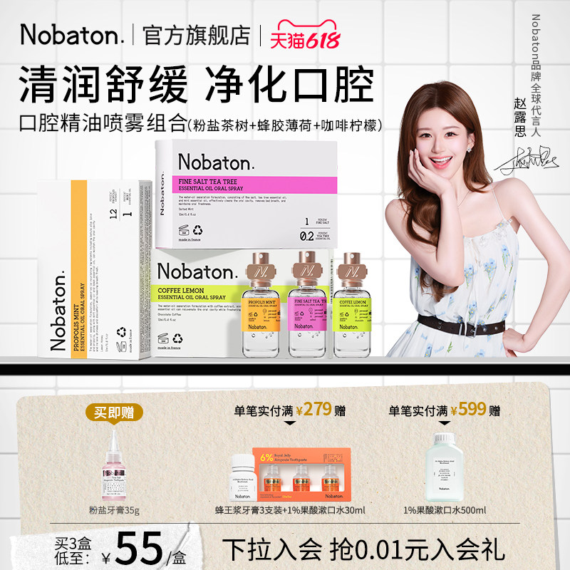 【赵露思同款】Nobaton诺巴顿进口植物精油口气清新剂持久型口喷