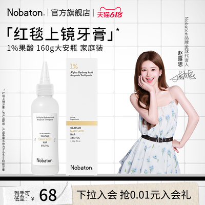诺巴顿果酸大安瓶牙膏