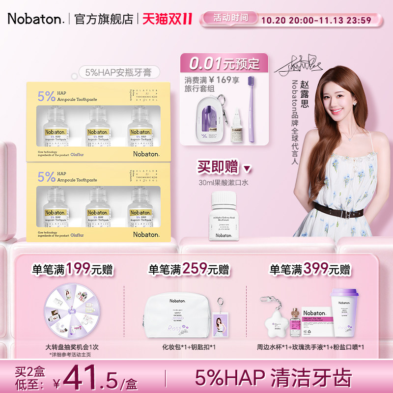 【赵露思同款】美国Nobaton诺巴顿农场磷灰石含氟护齿脱敏牙膏