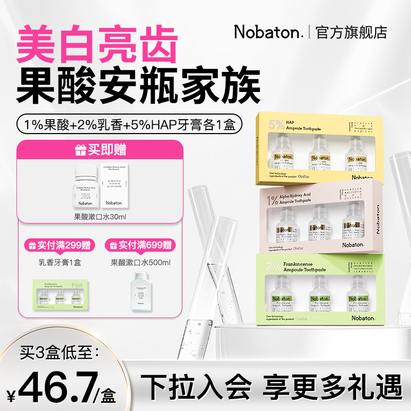 牙齿还原剂美白去渍含氟诺巴顿