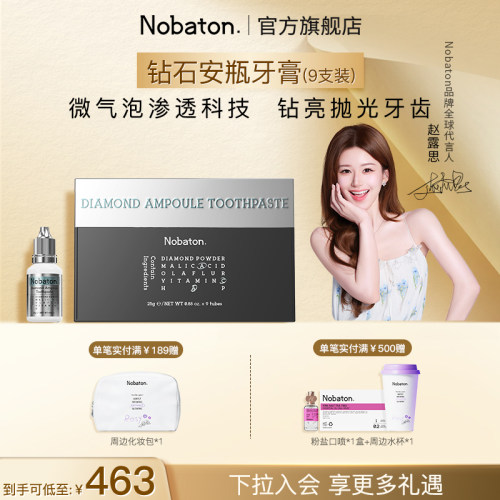 Nobaton美白亮齿含氟牙膏