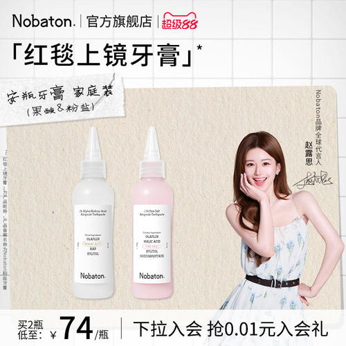 诺巴顿果酸美白亮齿大安瓶牙膏