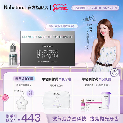 Nobaton美白亮齿含氟牙膏