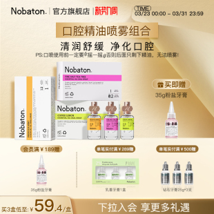 Nobaton诺巴顿进口植物精油祛口臭口气清新剂持久型男女生喷雾