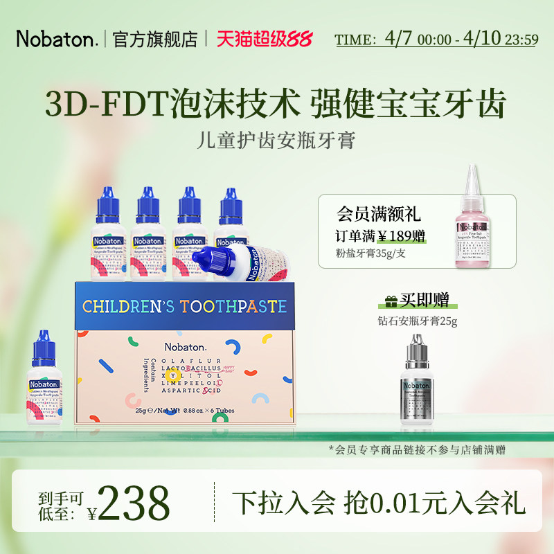 美国Nobaton诺巴顿进口益生菌儿童牙膏含氟防蛀护齿亮齿牙膏