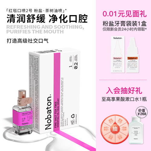 诺巴顿进口植物精油口腔喷雾