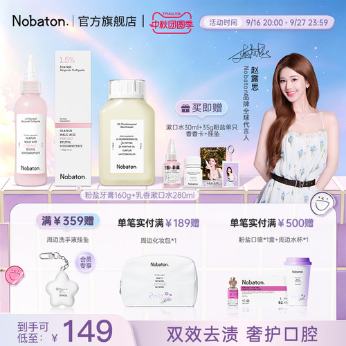 【赵露思同款】漱口水牙膏套组