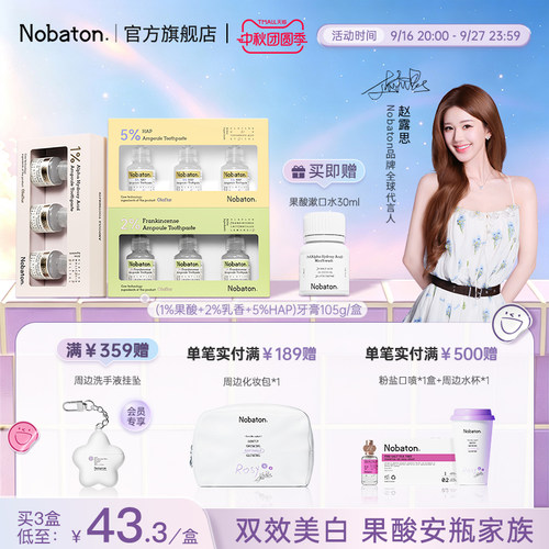 诺巴顿进口牙膏去渍清新