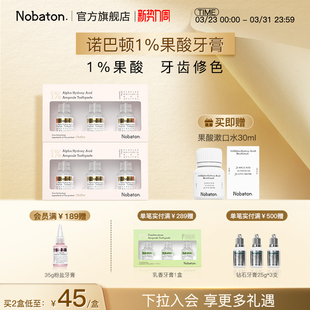 Nobaton诺巴顿护齿美白含氟牙膏脱矿去渍持久清新牙齿还原剂