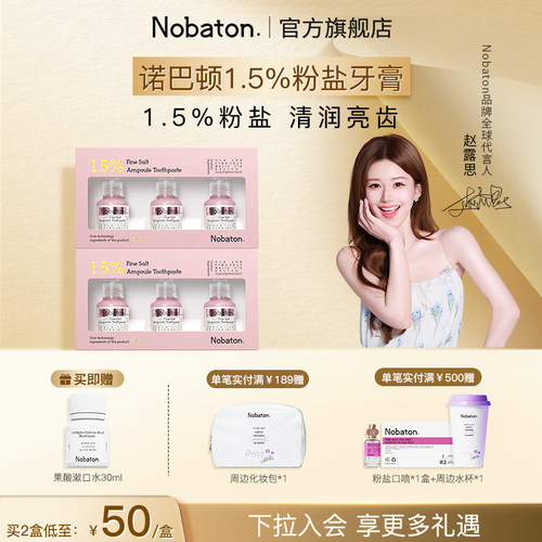 Nobaton去渍持久清新含氟牙膏