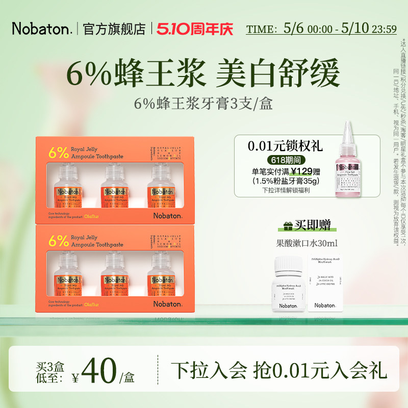 美国Nobaton诺巴顿农场蜂王浆精华牙齿敏感美白含氟安瓶牙膏