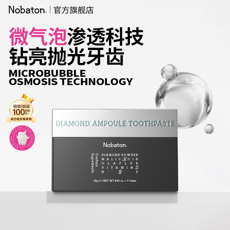 Nobaton美白亮齿口腔护理