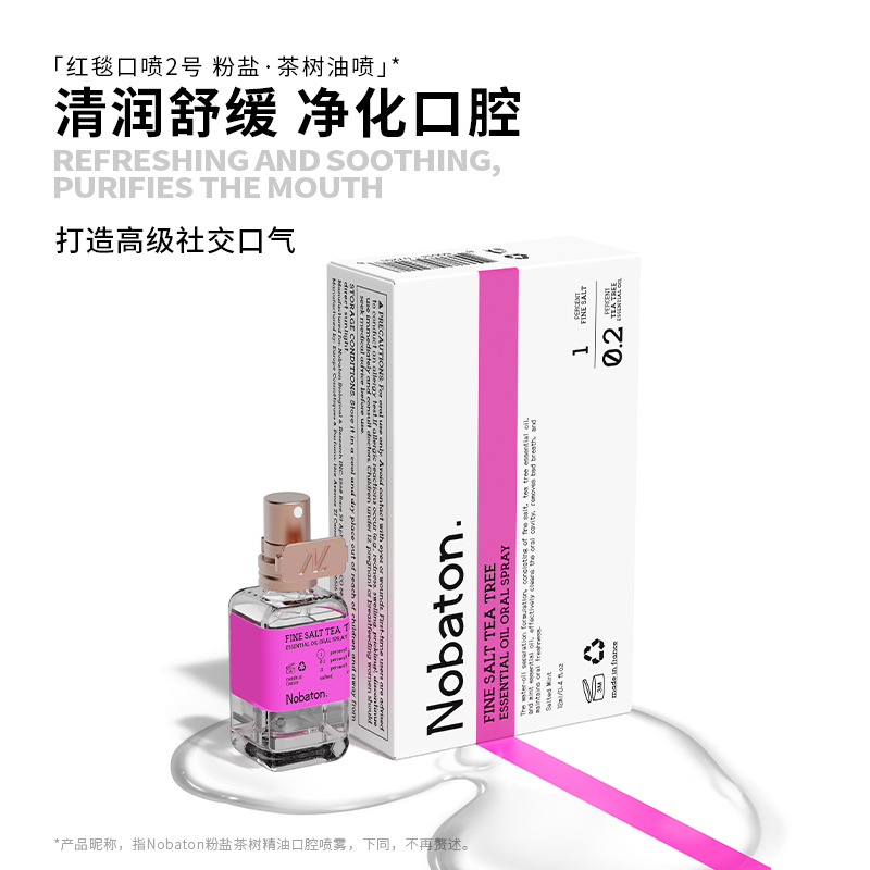 诺巴顿精油口喷清新口气