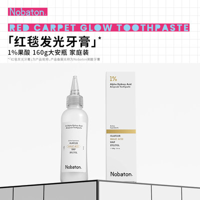 诺巴顿果酸美白亮齿大安瓶牙膏