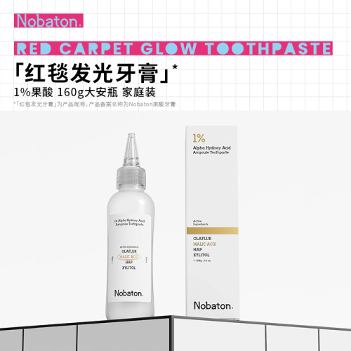 诺巴顿果酸美白亮齿大安瓶牙膏