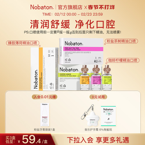 诺巴顿进口植物精油口腔喷雾