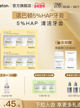 美国Nobaton诺巴顿农场磷灰石含氟护齿脱敏牙膏官方正品