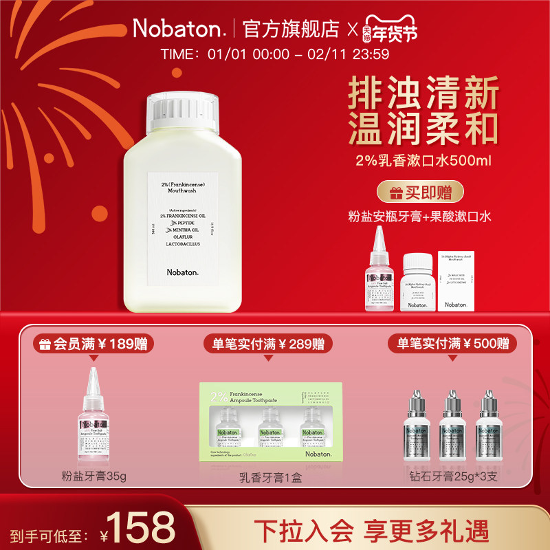 Nobaton诺巴顿进口植物精油果酸益生菌持久清新含氟漱口水,洗护清洁剂/卫生巾/纸/香薰,漱口水,淘宝优惠券,粉丝福利购,淘宝优惠卷