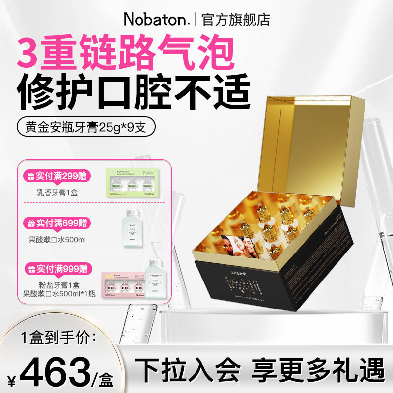 诺巴顿脱敏去渍清新含氟牙膏套装