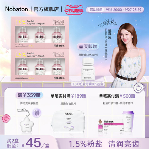 Nobaton去渍持久清新含氟牙膏