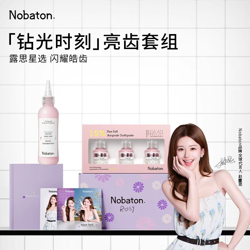 【赵露思同款】Nobaton诺巴顿钻光时刻美白亮齿牙膏套组七夕礼物