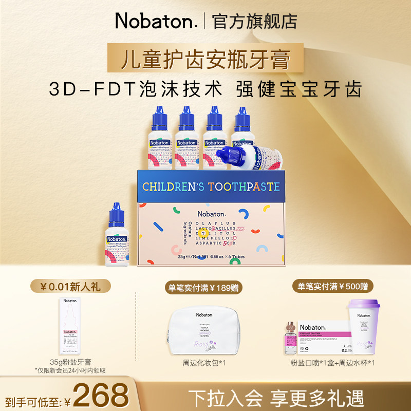 美国Nobaton诺巴顿进口益生菌儿童牙膏含氟防蛀护齿亮齿牙膏