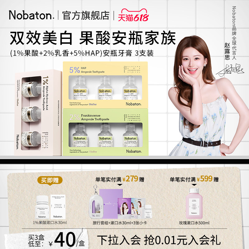 【赵露思同款】Nobaton诺巴顿果酸美白亮齿含氟牙膏牙齿脱矿去渍
