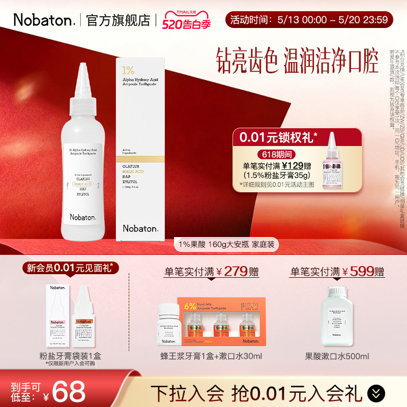 Nobaton诺巴顿农场果酸美白亮齿含氟大安瓶牙膏去渍160g家庭装