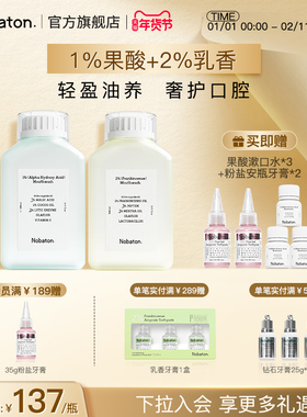 Nobaton诺巴顿进口植物精油乳香益生菌持久清新含氟漱口水正品