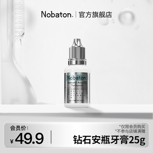 【U先】美国Nobaton诺巴顿院线美白护齿钻石安瓶精华含氟牙膏单支