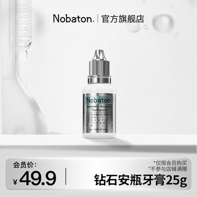 【U先】美国Nobaton诺巴顿院线美白护齿钻石安瓶精华含氟牙膏单支